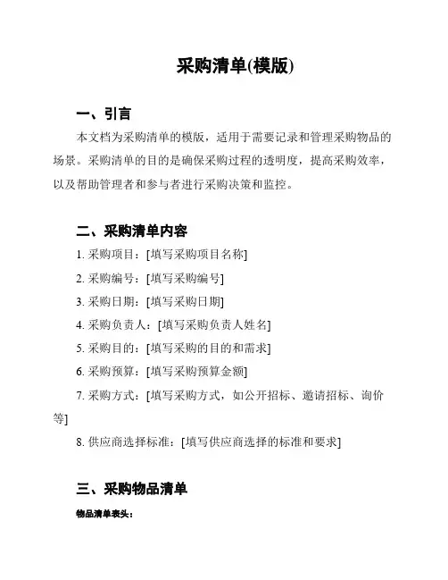 采购清单(模版)
