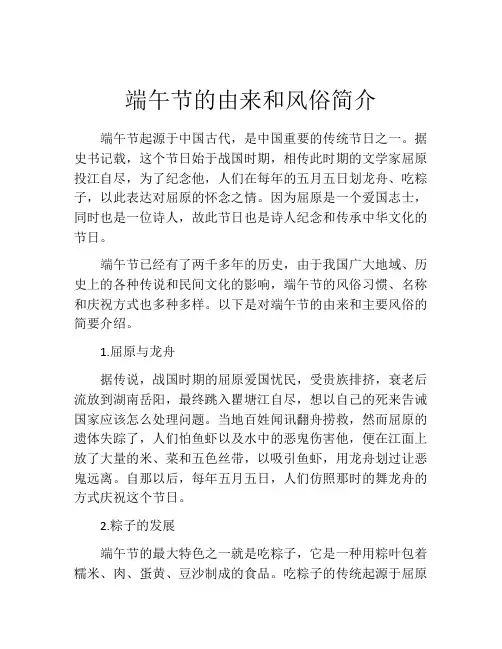 端午节的由来和风俗简介
