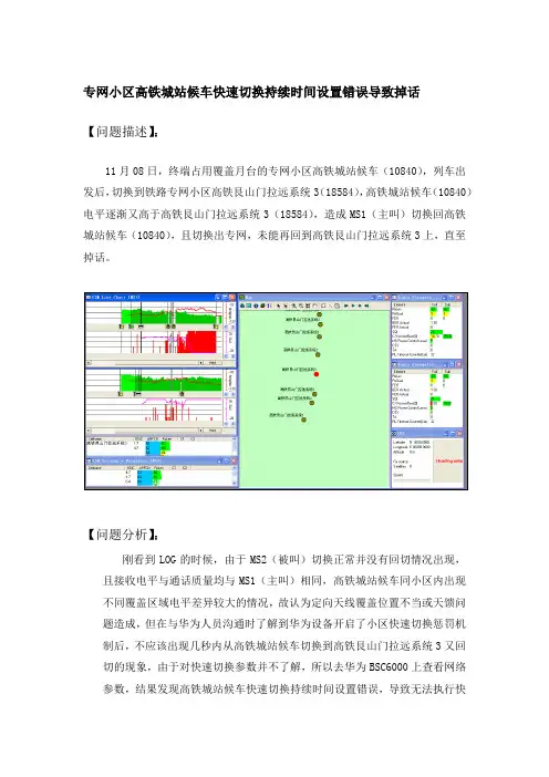 杭州高铁案例