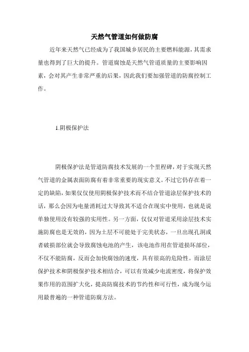 天然气管道如何做防腐