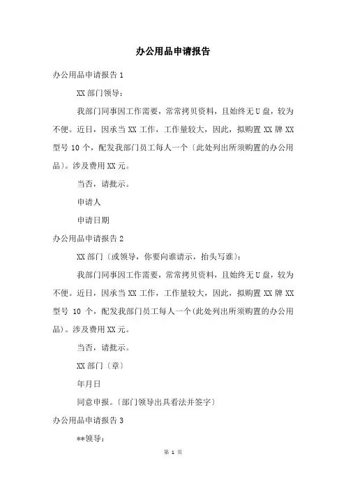 办公用品申请报告