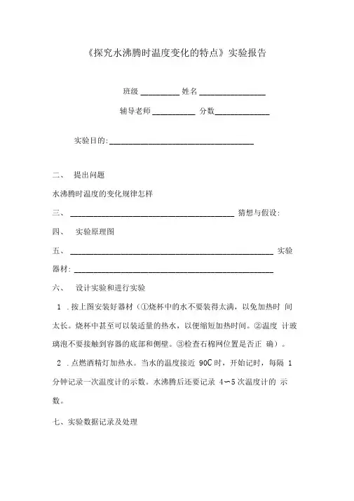探究水沸腾时温度变化的特点实验报告