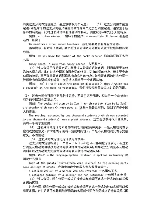 过去分词作定语