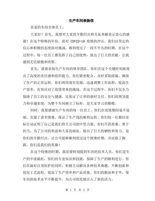 生产车间表扬信