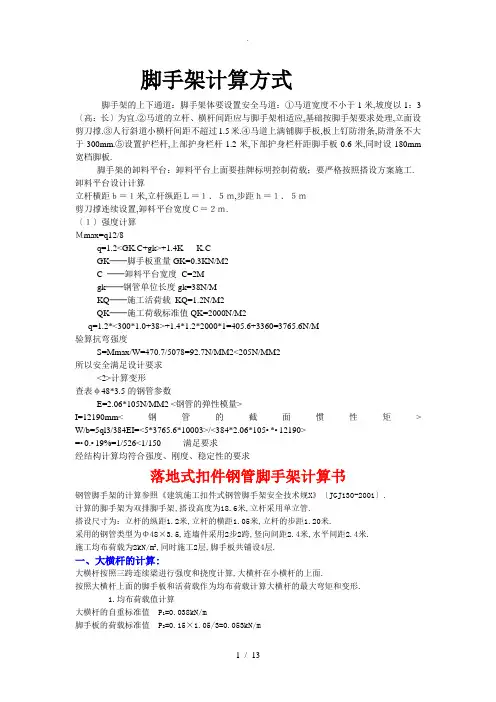 脚手架的计算公式