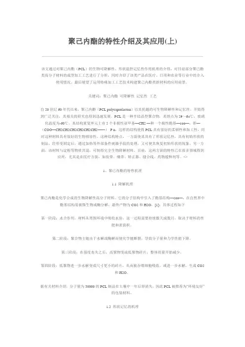 聚己内酯的特性介绍及其应用