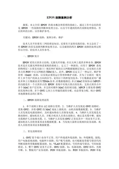 EPON故障案例分析
