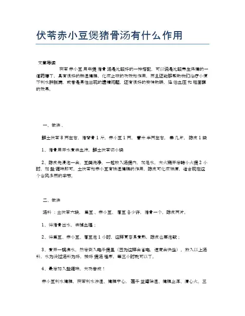 伏苓赤小豆煲猪骨汤有什么作用【新知识】