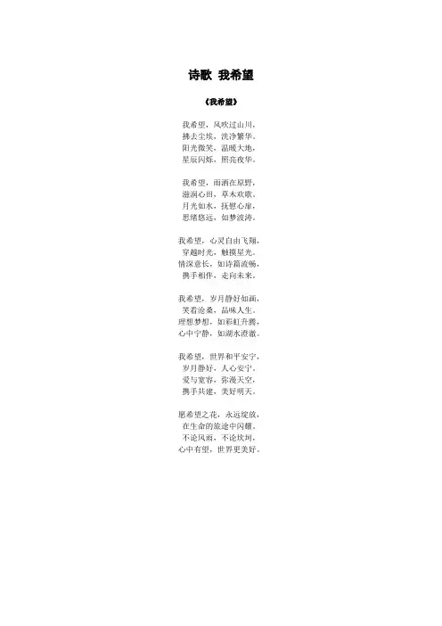 诗歌 我希望