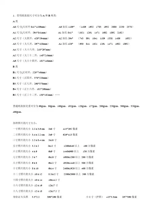 纸张尺寸表