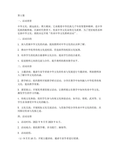 传承中华文化教研活动(3篇)