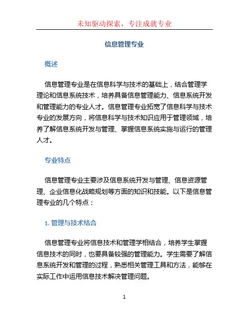 信息管理专业