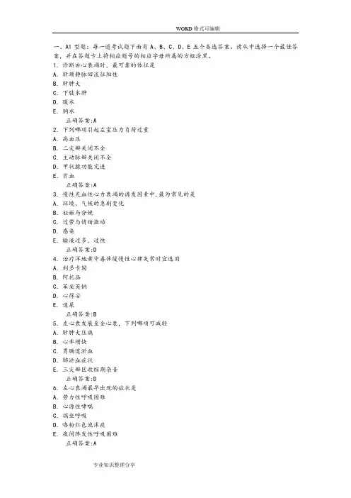 心衰习试题题库