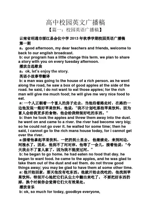 高中校园英文广播稿