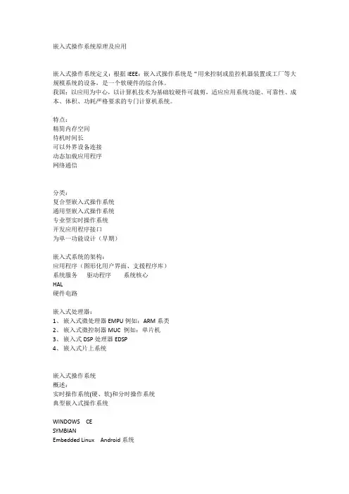 嵌入式操作系统原理及应用(笔记)