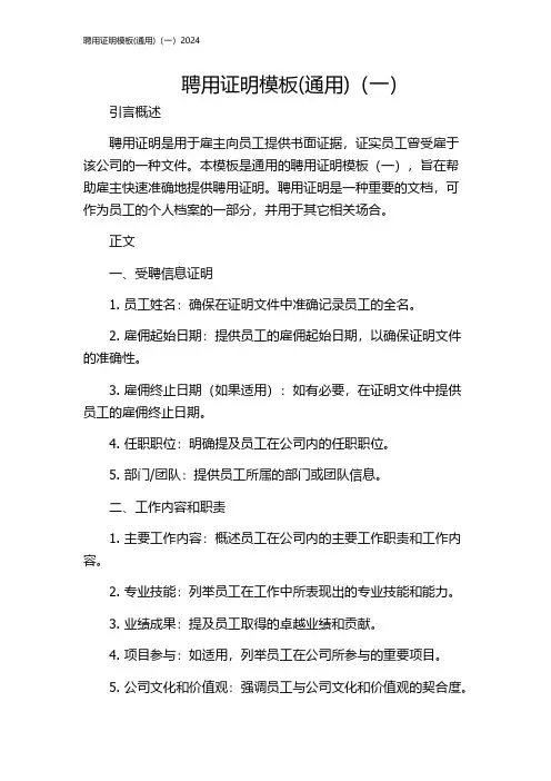 聘用证明模板(通用)(一)2024