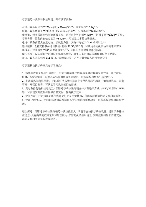 行影通参数