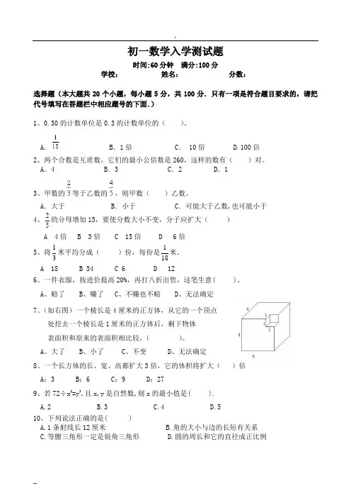 初一数学入学测试题
