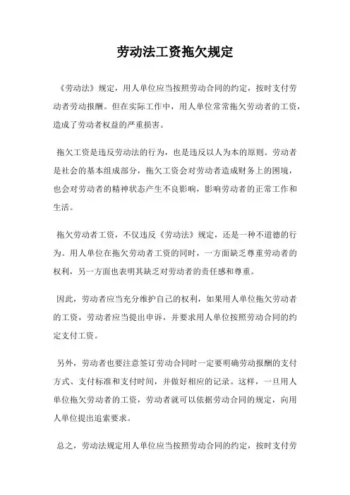 劳动法工资拖欠规定