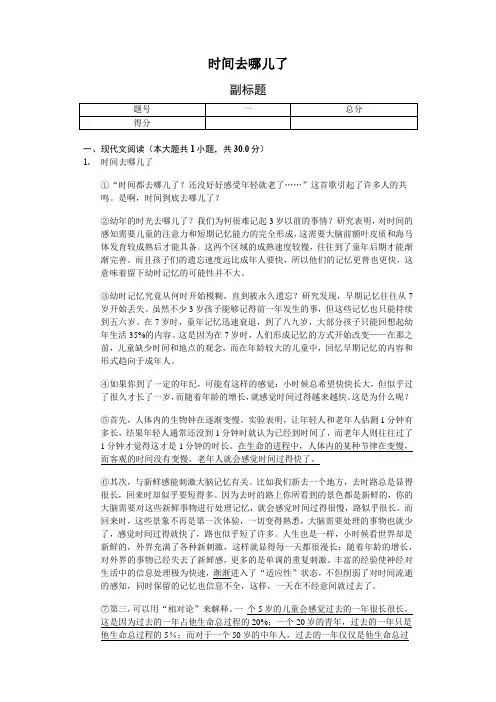 时间去哪儿了-阅读理解及答案