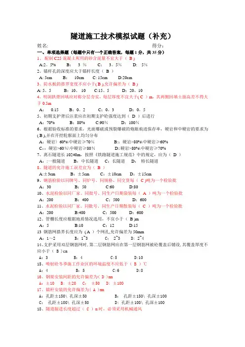 隧道施工技术试题