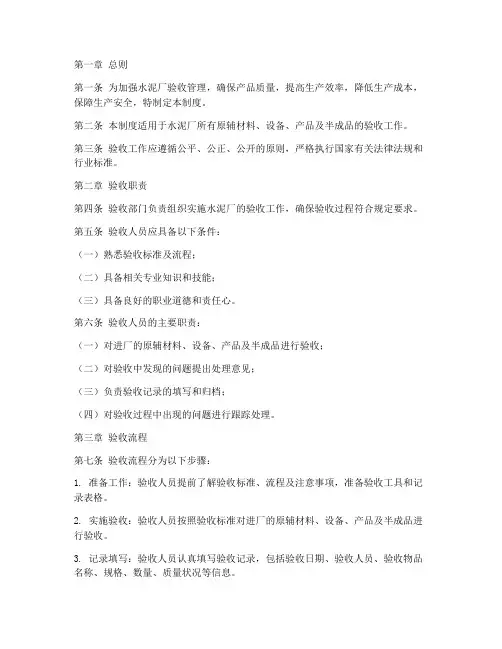 水泥厂验收管理制度