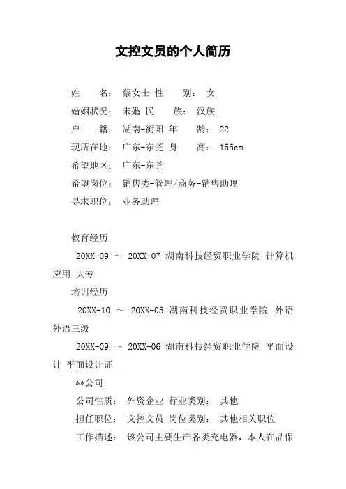 文控文员的个人简历