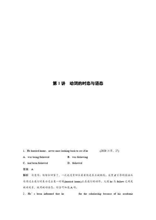 2020年江苏高考专题一语法知识：第1讲动词的时态与语态