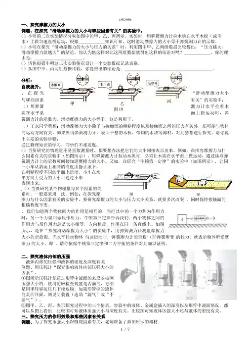 初中物理力学实验总结(实用)