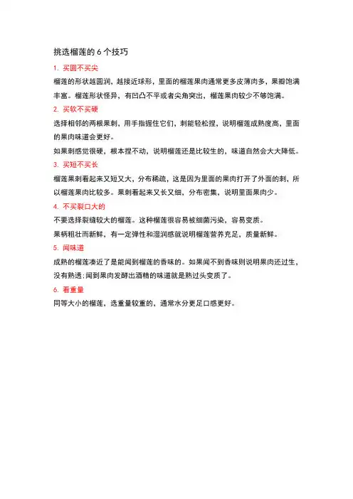 挑选榴莲的6个技巧