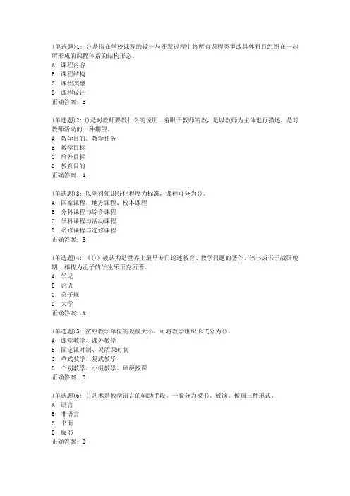 东师20秋《课程理论》作业1答案_57704