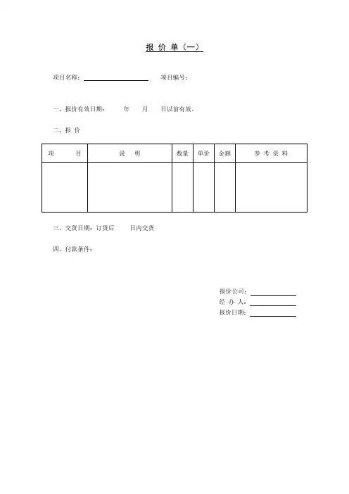企业价格评估表、报价表等相关表格合集