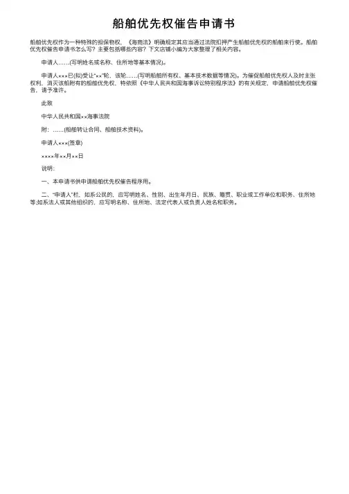 船舶优先权催告申请书