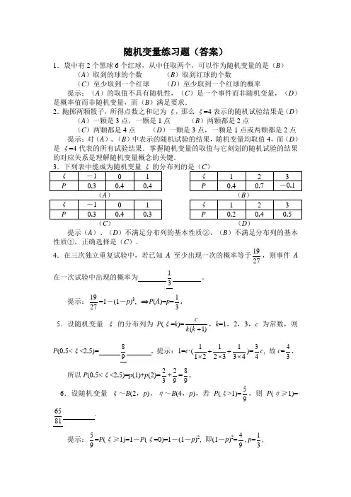 随机变量练习题(答案)