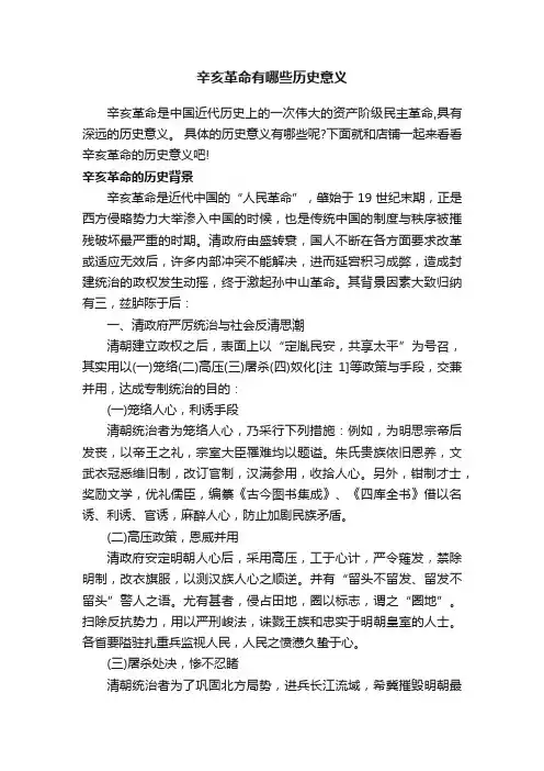 辛亥革命有哪些历史意义