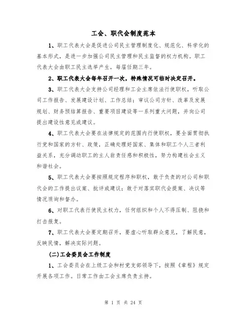 工会、职代会制度范本(5篇)