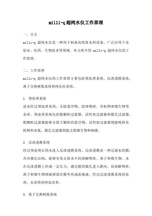 milli-q超纯水仪工作原理