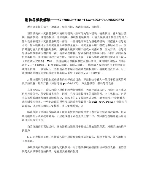 消防各模块解读