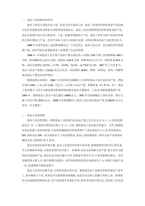 食品工业的地位和作用