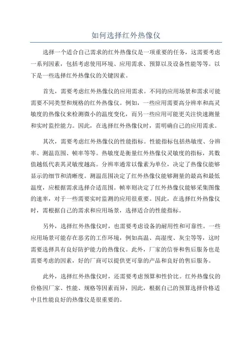 如何选择红外热像仪