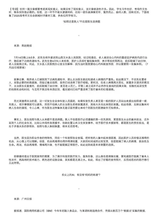 2020高考作文社会新闻时评素材三篇