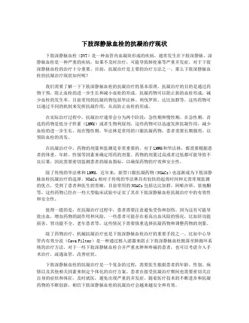 下肢深静脉血栓的抗凝治疗现状