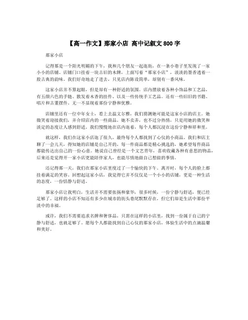 【高一作文】那家小店 高中记叙文800字