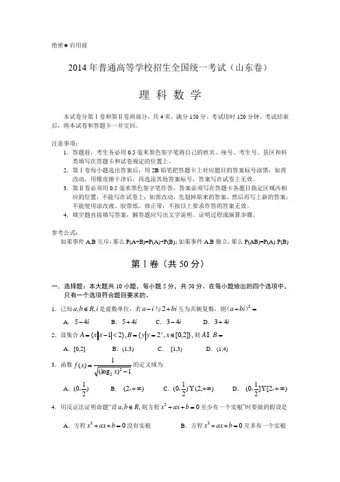 2014年高考真题——理科数学(山东卷)解析版含解析