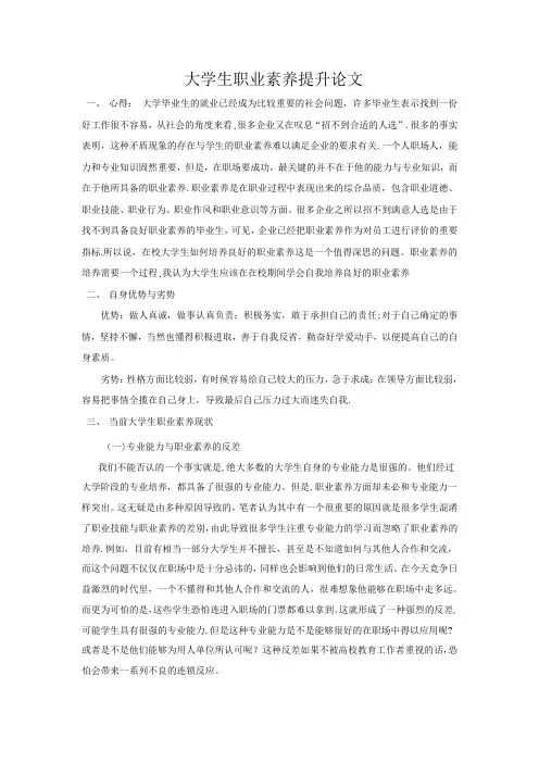 大学生职业素养论文