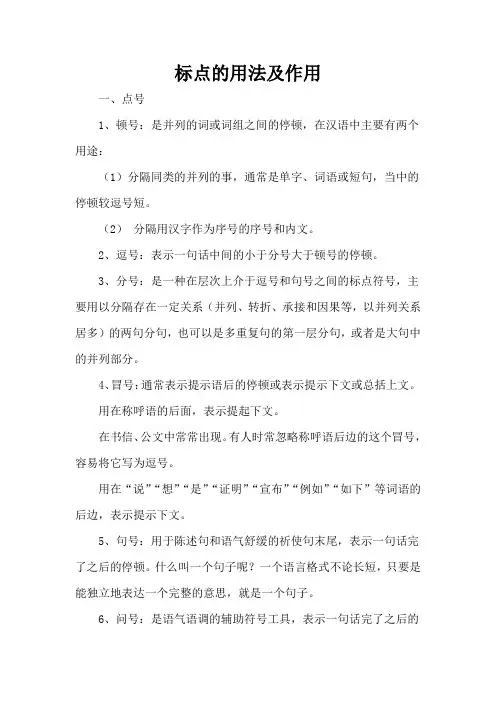 标点的用法及作用