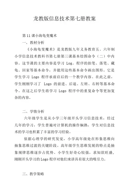 龙教版信息技术第七册教案 .docx