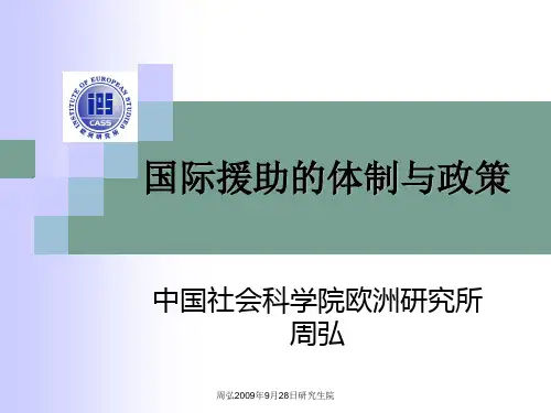 中国的对外援助
