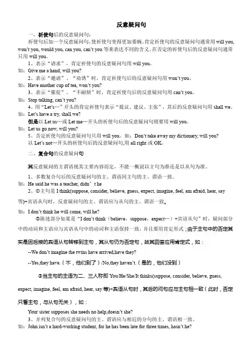 反义疑问句练习题(附答案)
