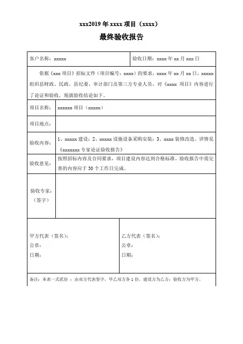 养老项目验收报告模版